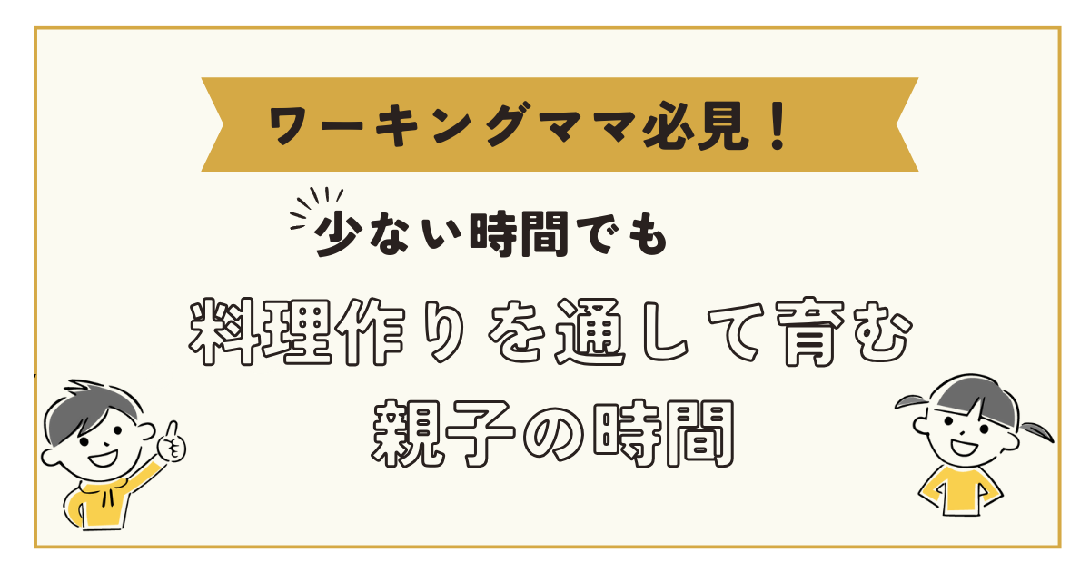 料理のお手伝い【モンテッソーリ教育の視点】