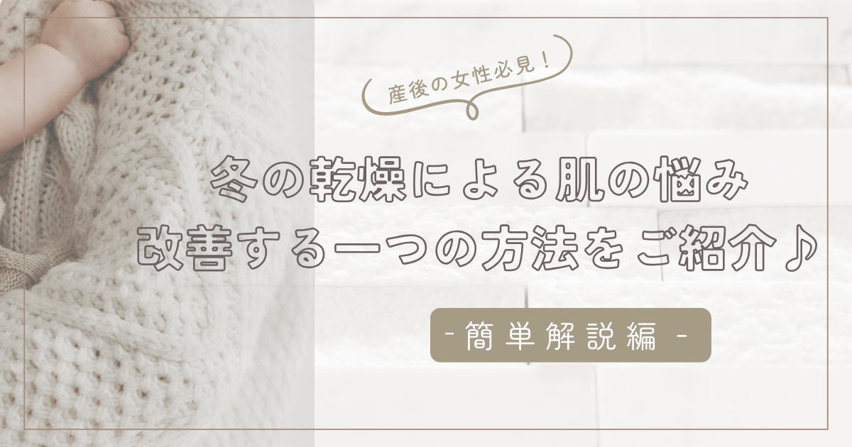 産後の肌の乾燥に悩むママへ、東洋医学で学ぶ肌ケア