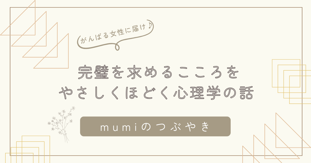 がんばりすぎる女性ほど怒りが残りやすい理由｜完璧を求めるこころをやさしくほどく心理学の話/石狩