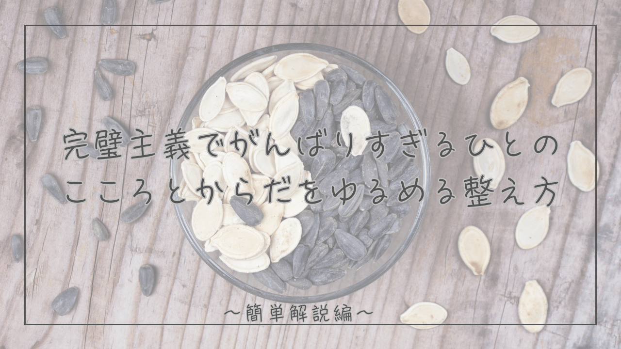 五行の「金」タイプの女性｜完璧主義で頑張りすぎる人の心と体をゆるめる整え方/石狩