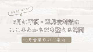 5月の不調・五月病対策に｜心と体を整えるリフレクソロジーと足浴体験【石狩市】