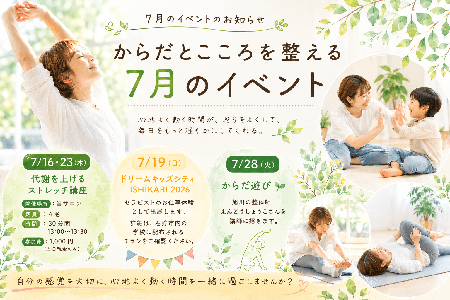 7月のイベント情報