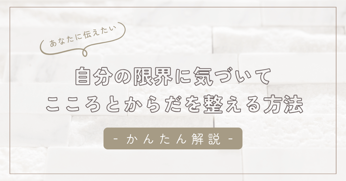 がんばりすぎる人ほどやすめない？自分の限界に気づいてこころとからだを整える方法 | 石狩市Tsumugu
