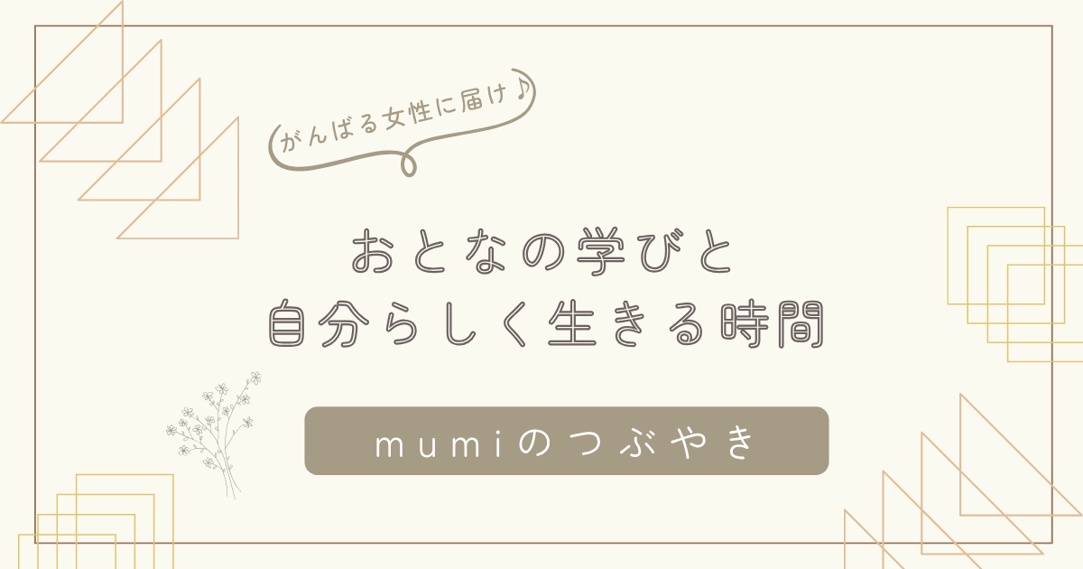 子育て中も「好き・知りたい」をたいせつに｜おとなの学びと自分らしく生きる時間 | 石狩市Tsumugu