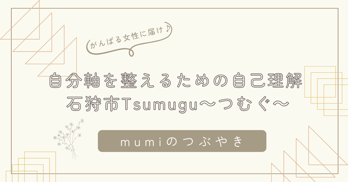 数秘術で自分らしさを知る｜自分軸を整えるための自己理解 | 石狩市Tsumugu
