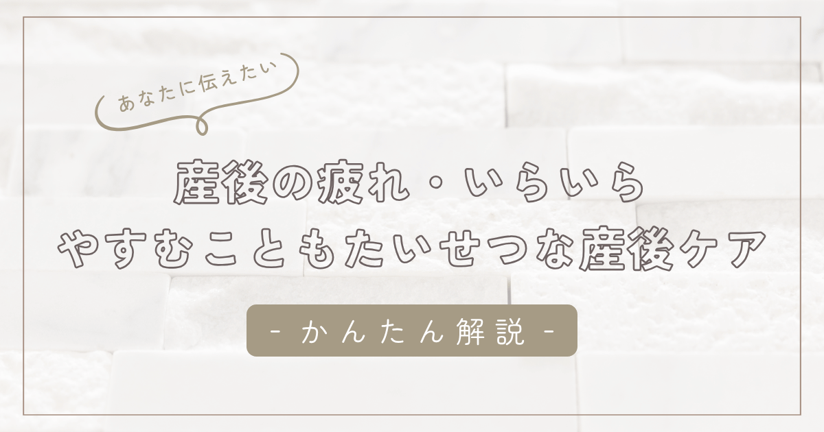 産後の疲れ・いらいらはがんばりすぎのサイン？やすむこともたいせつな産後ケア | 石狩市Tsumugu