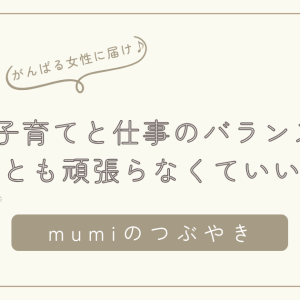 がんばりすぎてしまう女性へ｜ずっと同じように頑張らなくていい理由/石狩