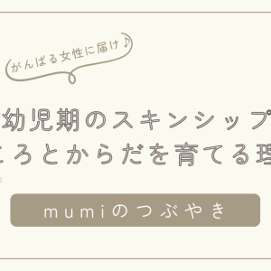 乳幼児期のスキンシップがこころとからだを育てる理由｜触れる関わりの大切さをやさしく解説/石狩