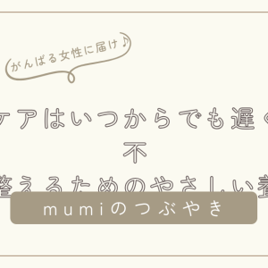 産後ケアはいつからでも遅くない｜不調を整えるためのやさしい養生法/石狩市