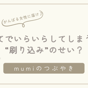 子育てでいらいらしてしまうのは“刷り込み”のせい？ママの心がふっと軽くなる考え方