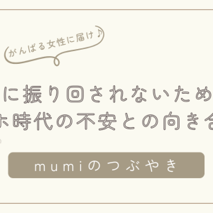 情報に振り回されないために。スマホ時代の不安との向き合い方｜自分の心を大切にする方法/石狩