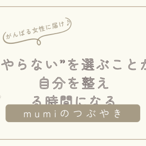 「おやすみの日くらい、がんばらなくていい」——“やらない”を選ぶことが、自分を整える時間になる理由/石狩