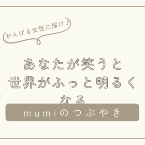 あなたが笑うと、世界がふっと明るくなる──がんばりすぎてしまう女性へ贈る「こころをゆるめる時間」/石狩