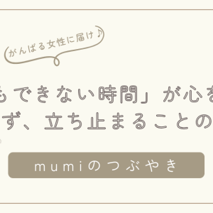 「なにもできない時間」がこどもを育てる。焦らず、立ち止まることの意味/石狩