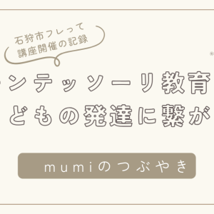 発達につながる0～1歳から始める“おうちの環境とママの関わり”講座をしました(*^^*)