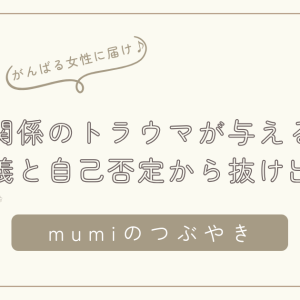 親子関係のトラウマが大人に与える影響｜完璧主義と自己否定から抜け出す方法/石狩市