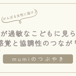 幼児の感覚過敏と運動の不器用さは関係ある？砂場を嫌がる子どもに見られる感覚と協調性のつながり/石狩