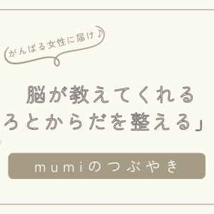 がんばりすぎている女性へ｜脳が教えてくれる「心と体を整える」やさしいヒント/石狩