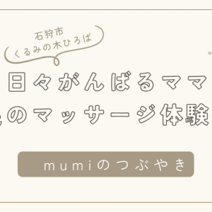 地域子育て支援センター“くるみの木ひろば”さんでの活動記録