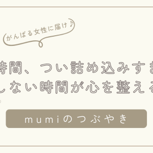 空いた時間、つい詰め込みすぎるあなたへ。何もしない時間が心を整える理由