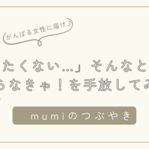 「動きたくない…」そんなときは、やらなきゃ！を手放してみる