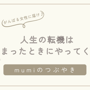 人生の転機は、止まったときにやってくる｜膝の怪我から始まった「こころとからだを整える一年」/石狩