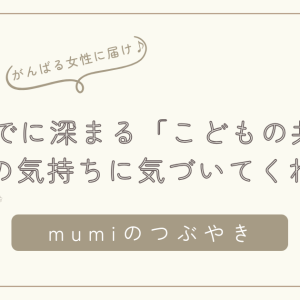 2歳までに深まる「こどもの共感力」──ママの気持ちに気づいてくれる理由とは？/石狩