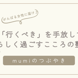 年末年始、実家に帰るのがつらいあなたへ｜「行くべき」を手放して自分らしく過ごす心の整え方/石狩