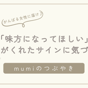 「味方になってほしい」――こどもがくれたサインに気づくとき。親子の関係がやわらかく変わりはじめる理由/石狩