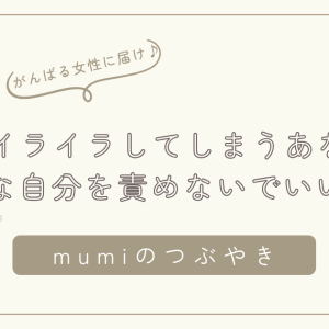 PMSでイライラしてしまうあなたへ。そんな自分を責めないでいい理由