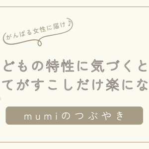 こどもの特性に気づくと、子育てが少しだけ楽になる。親子の心がふっとゆるむ向き合い方/石狩